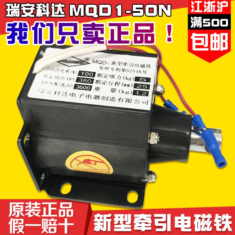 MQD1瑞安科达MQD1-50N/MQD1-5KG行程25mm吸力5KG新型牵引电磁铁