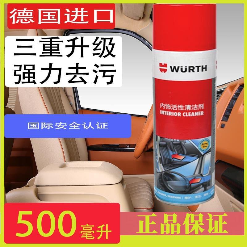 德国伍尔特多功能内饰活性泡沫清洁剂翻新汽车顶棚内饰去污保养剂