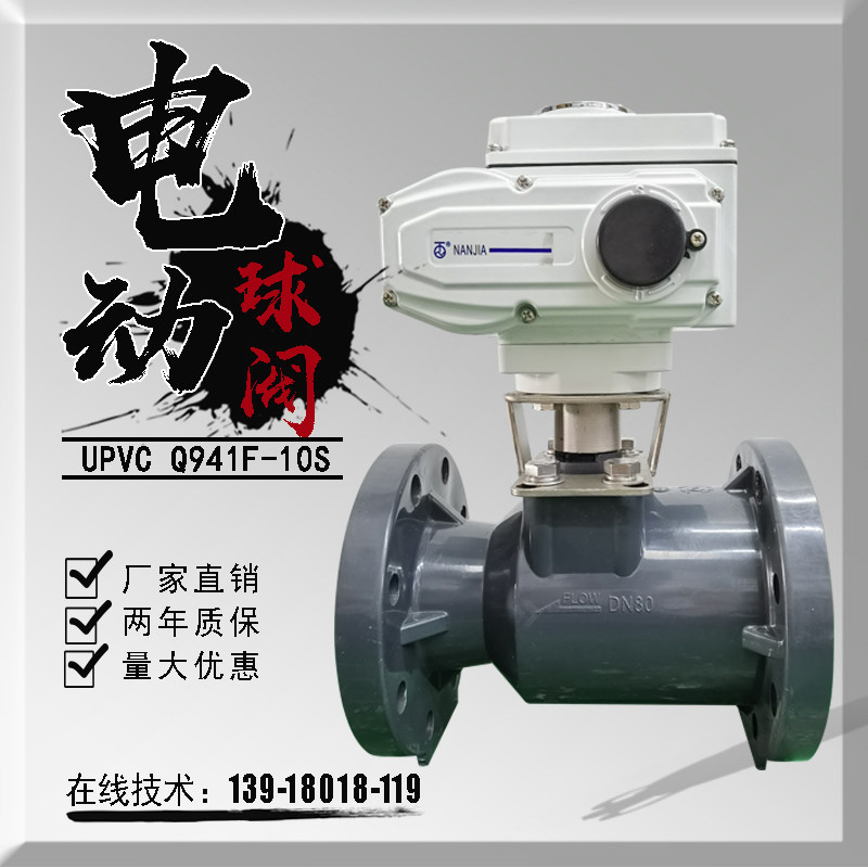 UPVC电动法兰球阀DN50塑料耐酸碱防腐蚀海水化工排污防爆调节阀门