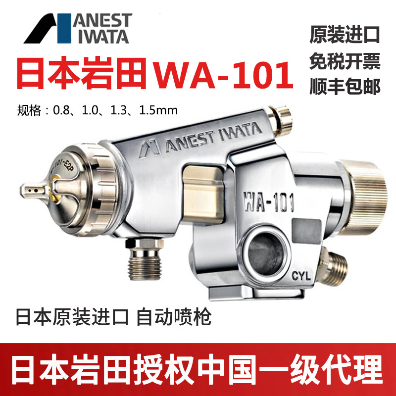 日本岩田WA-101自动喷枪往复机流水线数控自动喷漆抢岩田wa101