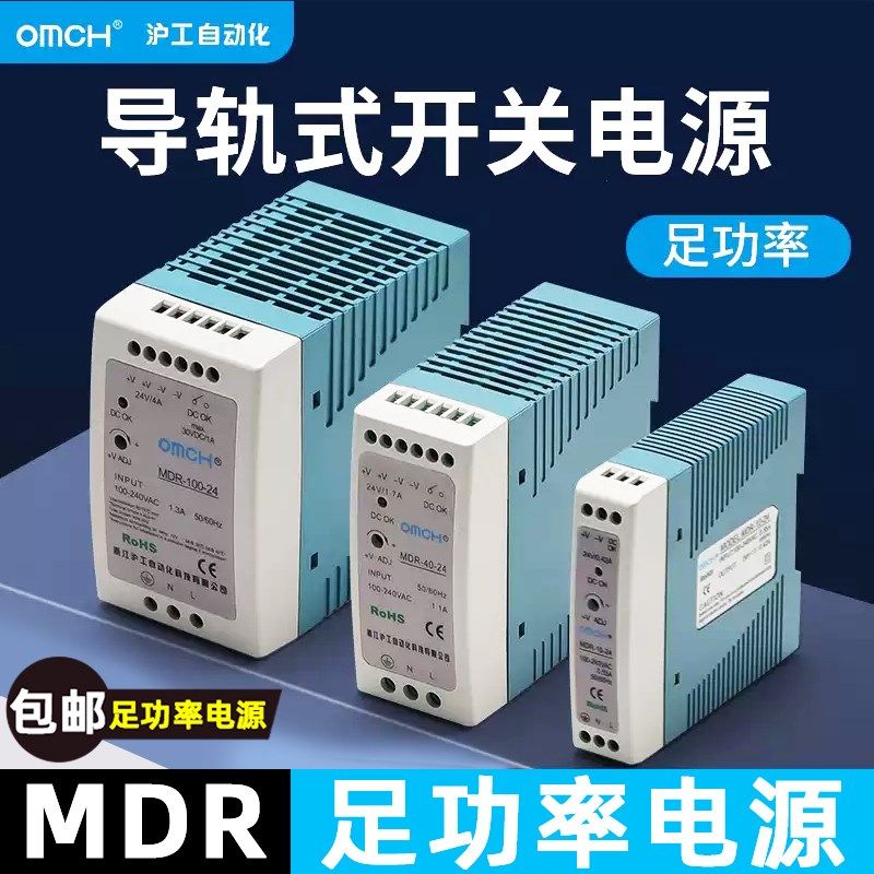 沪工开关电源MDR-100-24导轨式100W开关电源5V12V24V小直流变压器