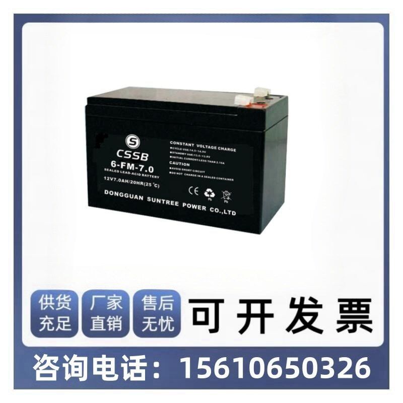 CSSB沈松蓄电池6-FM-7.0免维护12V7AH电梯消防电梯松闸设备门禁用