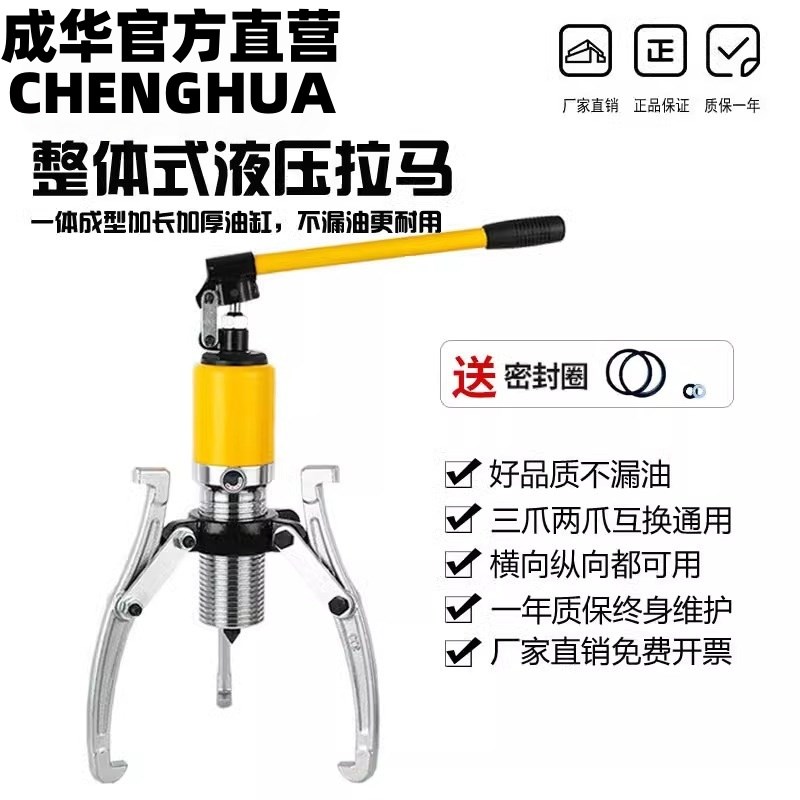 成华液压拉马三爪万能5/10/20/30T吨整体轴承拆卸工具横向拔轮器