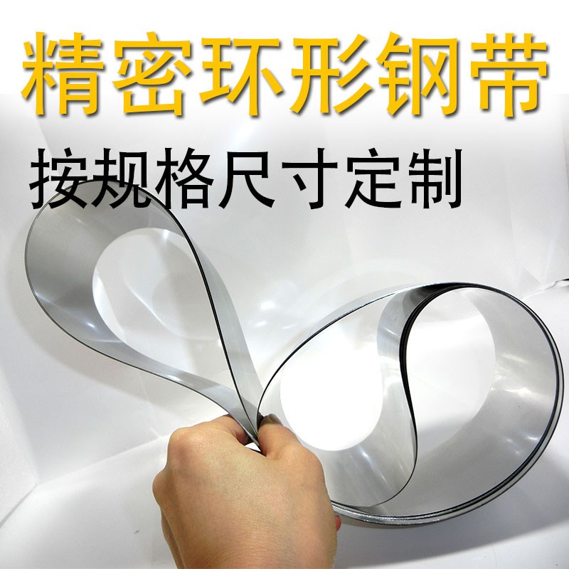精密无接缝耐强酸输送带耐热耐高温输送带环形钢带传动带刮油钢带