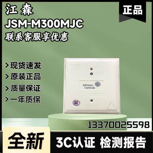 JohnsonControls美国江森监视模块 JSM-M300MJC输入模块 全新现货