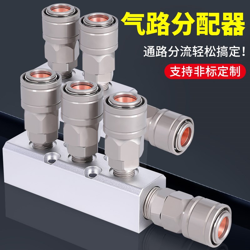 气管快速接头气排分流器气动气泵空压机自锁多管路快插气源分配器