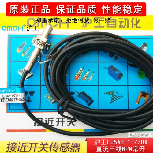 沪工LJ5A3-1-Z/BX三线NPN常开M3M4M5M6微型接近开关电感式传感器