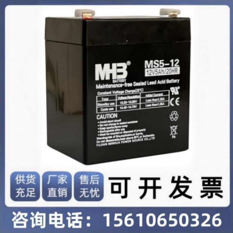 MHB闵华蓄电池MS5-12 12V5Ah/20HR音响照明消防通讯电梯 UPS电源