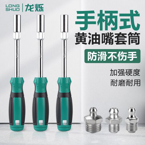 奶油嘴专用扳手油嘴拆卸工具内六角套筒起子8/9/10mm加长螺丝起子