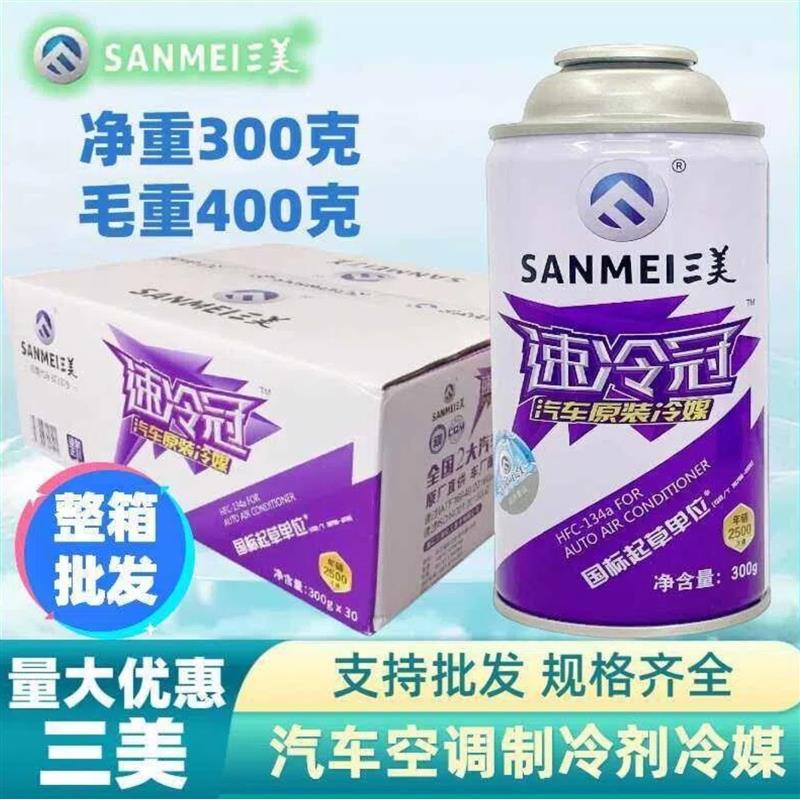 三美冷媒汽车空调r134a制冷剂高纯度环保雪种氟利昂冰种整箱