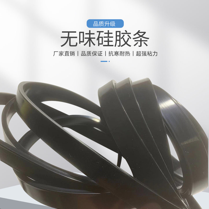 耐高温黑色硅胶条 无味硅胶条 减震密封条 防水密封条