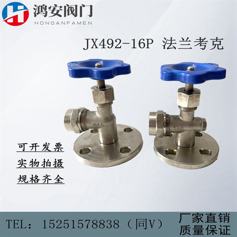 JX49W-16P不锈钢法兰考克 玻璃管液位计角阀 考克 DN15 DN20