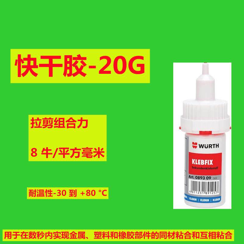 快干胶螺纹胶厌氧胶密封胶水平面金属粘接耐高温强进口德国伍尔特