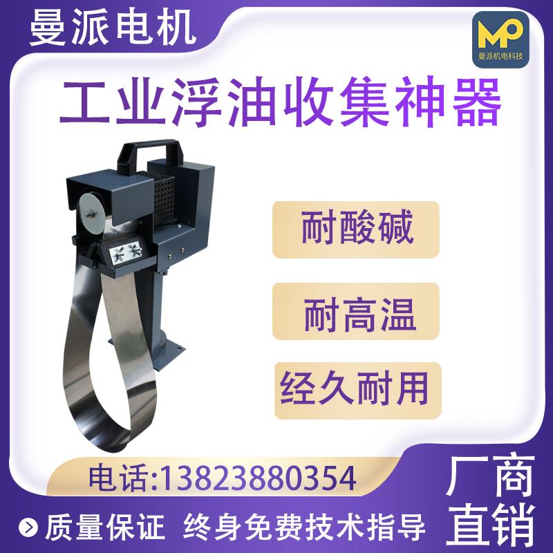曼派厂家直销油水分离撇油机切削液净化器CNC机床水箱浮油刮油机