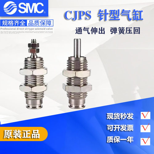 SMC针型气缸CJPS CJPB4 6 10 15-5/10/15-H4/H6-B 单作用