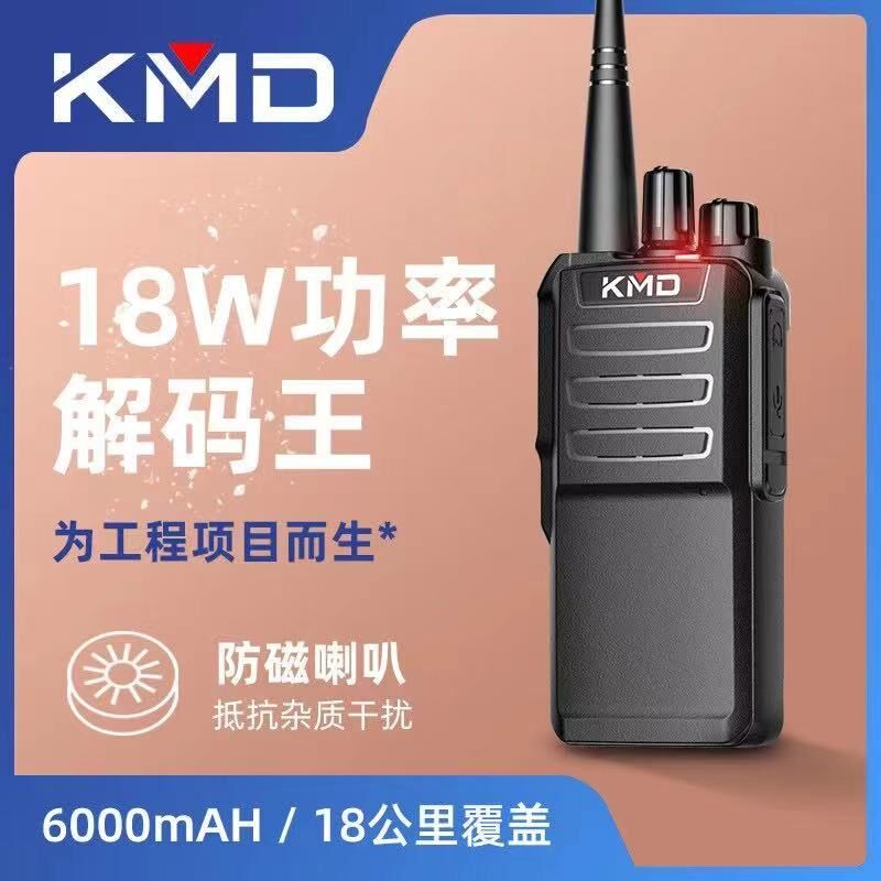 KMD凯美达D860大功率18W对讲机工地物业户外民用无线手持模拟手台