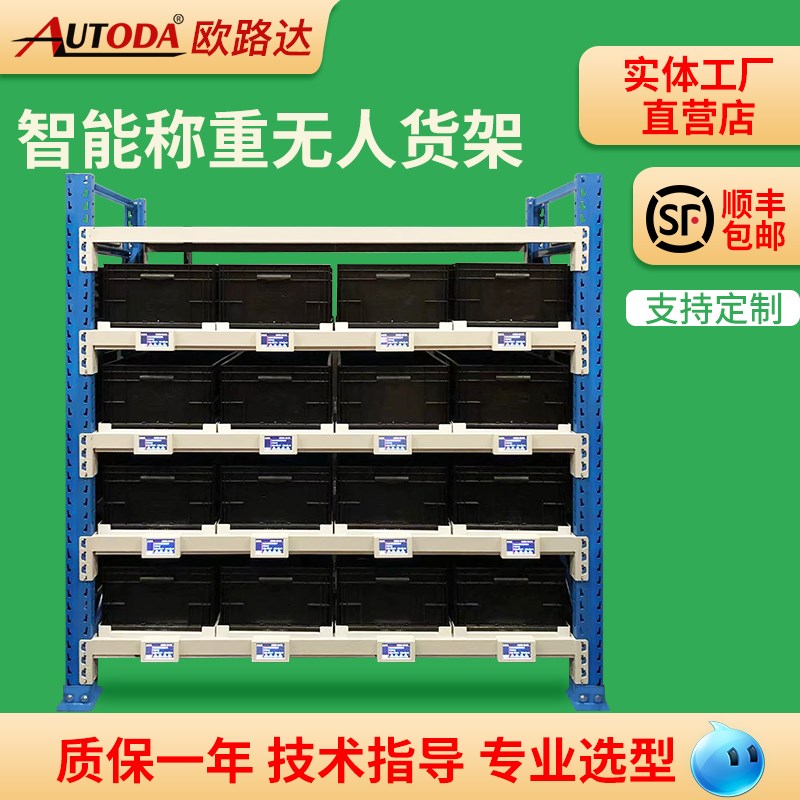 欧路达智能称重货架备件备品仓库工厂药房库自动计量无人值守仓库