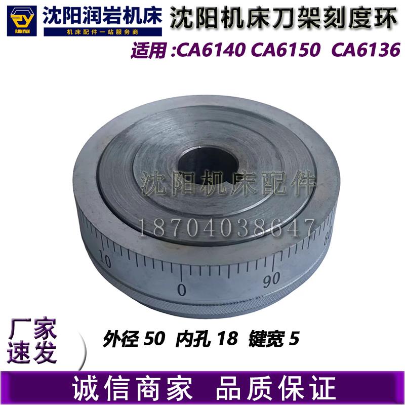 沈阳机床配件 CA6150 CA6140 原厂刀架总成刻度盘 小托板刻度盘