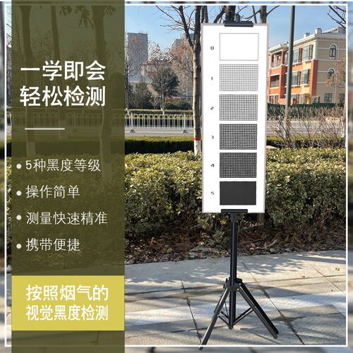 林格曼黑度图空气烟气排放浓度监测林格曼黑度计林格曼烟气浓度图