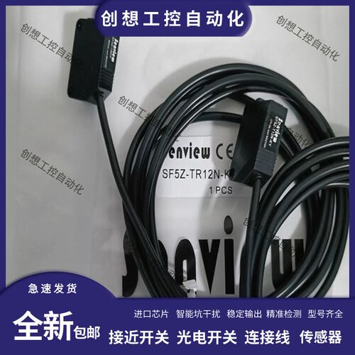 现货 森觉光学光电开关SF5Z-TR12N-KY SF5Z-R3N  SF5Z-R3P传感器