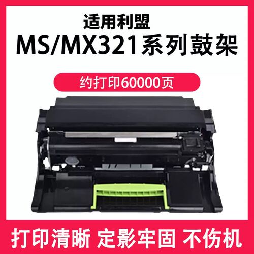 适用利盟MS321粉盒 MS421 MS521 MS621硒鼓 MX421 56F0Z00鼓组件