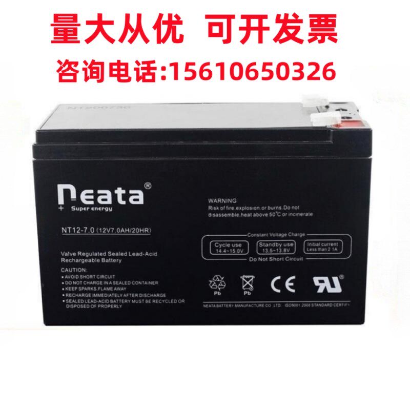 能特Neata铅酸蓄电池免维护电瓶12V7AH 6FM7儿童电动玩具童车电池