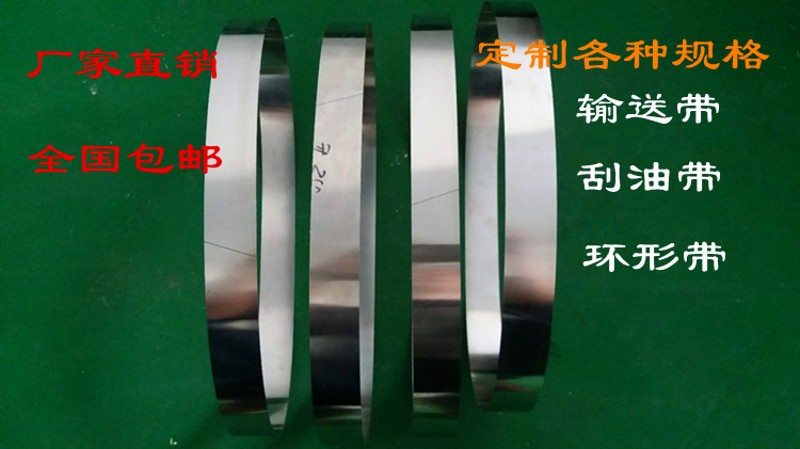 焊接加工不锈钢输送带 刮油带 除油机钢带 撇油机带 环形传送带