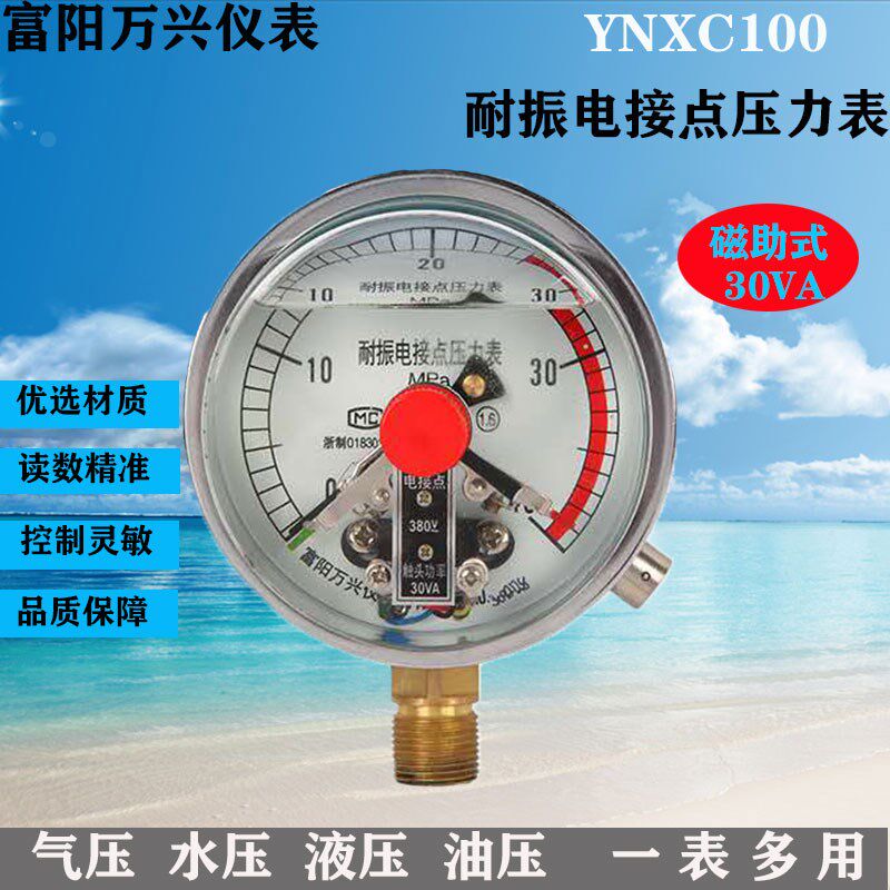 富阳万兴YNXC1001.6/40/60MPA径向耐振电接点压力表磁助式30VA