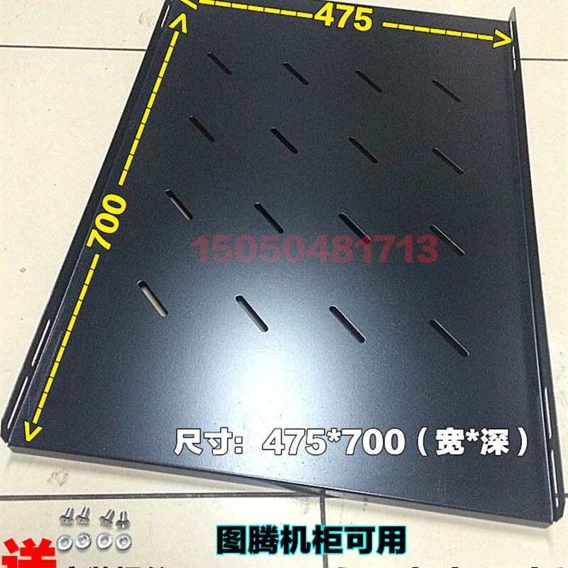 网络服务器机柜托盘1000深隔层板固定板图腾19寸机柜配件475*700
