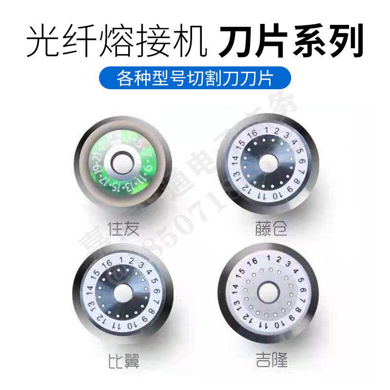 高精度光纤切割刀刀片适用藤仓住友一诺吉隆光缆尾纤切刀原装配件
