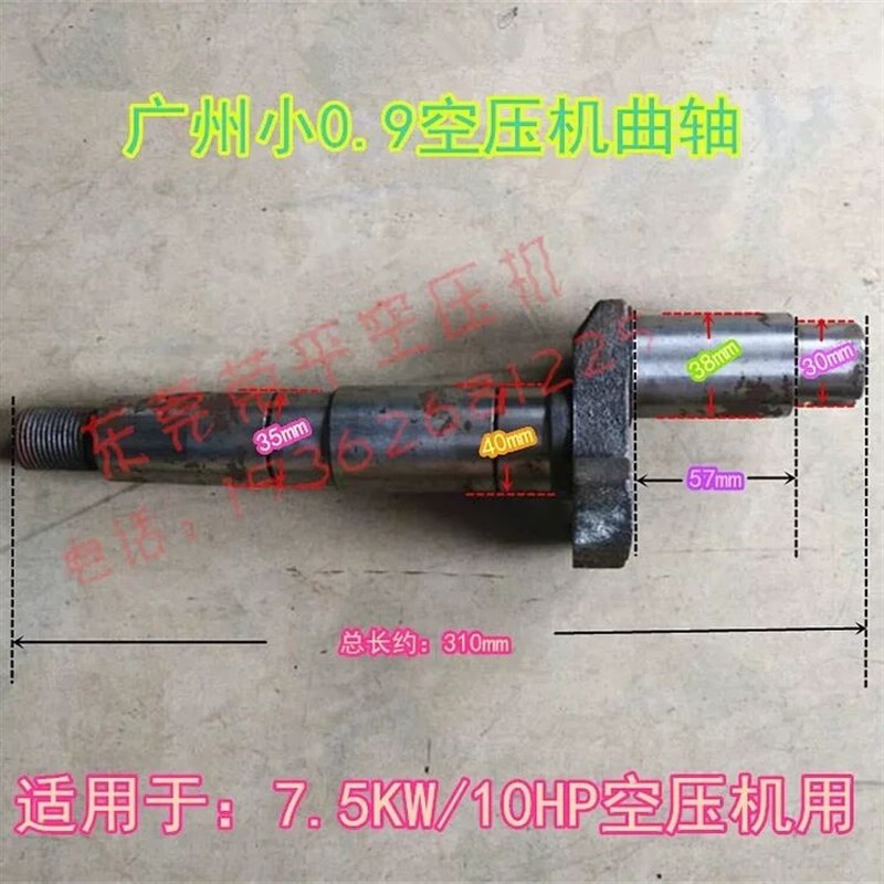 活塞式空压机配件广州0.9曲轴空气压缩机传动件7.5-10HP空压机用