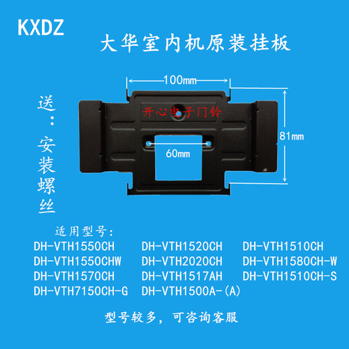大华DH-VTH2020CH可视对讲门铃室内机电话1550CH-S挂板支架底座片