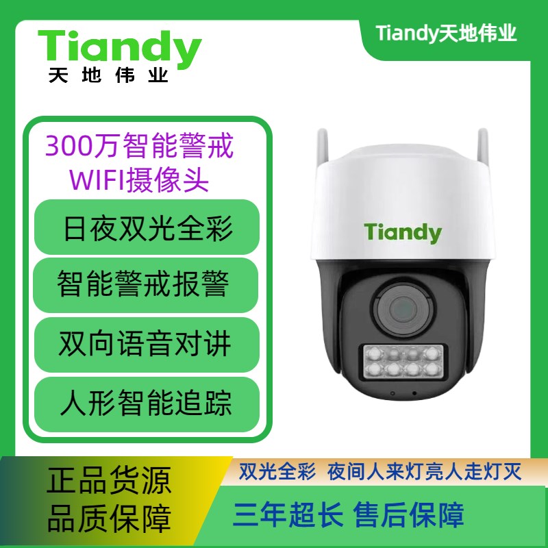 天地伟业摄像机300万警戒球机室外警戒喊话对讲人形跟踪声光报警