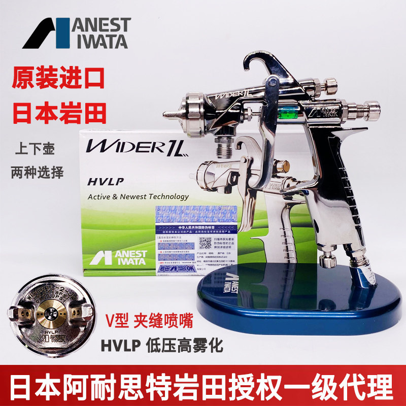 日本岩田WIDER1L喷枪新款LPH-101喷漆抢HVLP低压高雾化夹缝嘴喷枪