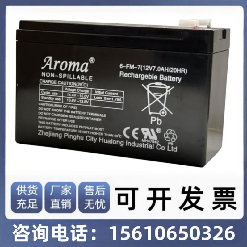 Aroma华龙奥皇12v7-5AH/20HR儿童电动车铅酸蓄电池6-FM-7玩具电瓶