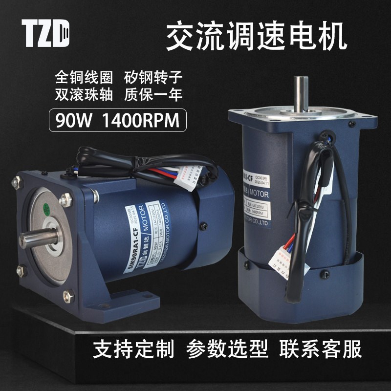 220v交流调速电机90w高速1400转可调变速打磨切割小型电动小马达