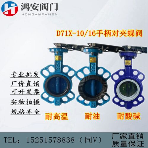D71X5-10/16手柄手扳手动对夹蝶阀耐高温耐油耐酸碱DN50 65 80100