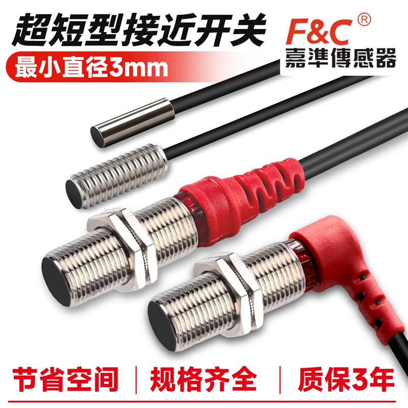 嘉准超短接近开关F3C-12EN04中继型F3C-03WSQ0.8-N感应金属传感器