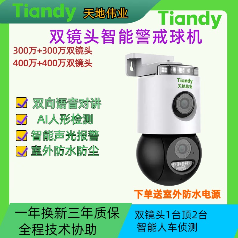 天地伟业WIFI无线摄像机双镜头语音对讲人车警戒声光报警手机远程