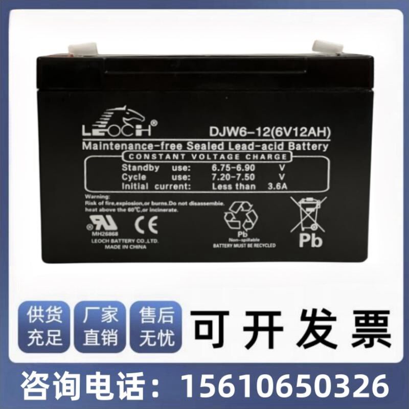 LEOC 理士DJW6-12 蓄电池 6V12AH 消防灯 童车 煤矿 电子地磅电池