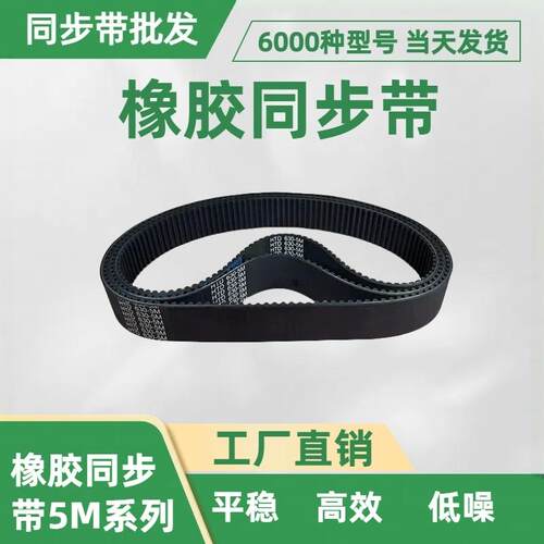 橡胶同步带HTD5M1270/1275/1280/1285/1290/1295/1300/1305/1310