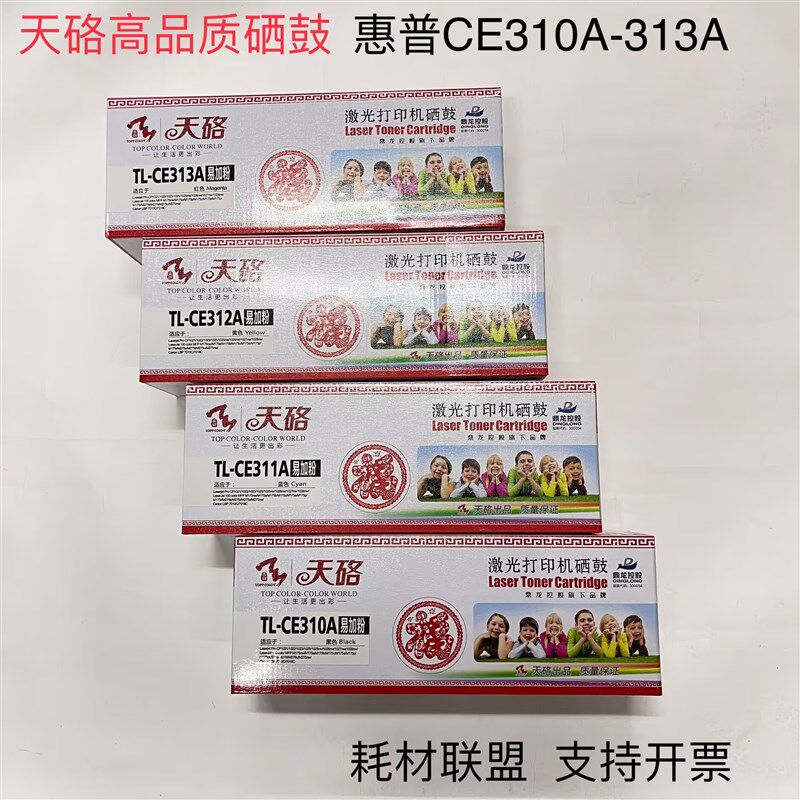 鸿福版天硌HPCE310 311 312 313粉盒 HP CP1025 175A 176 177硒鼓