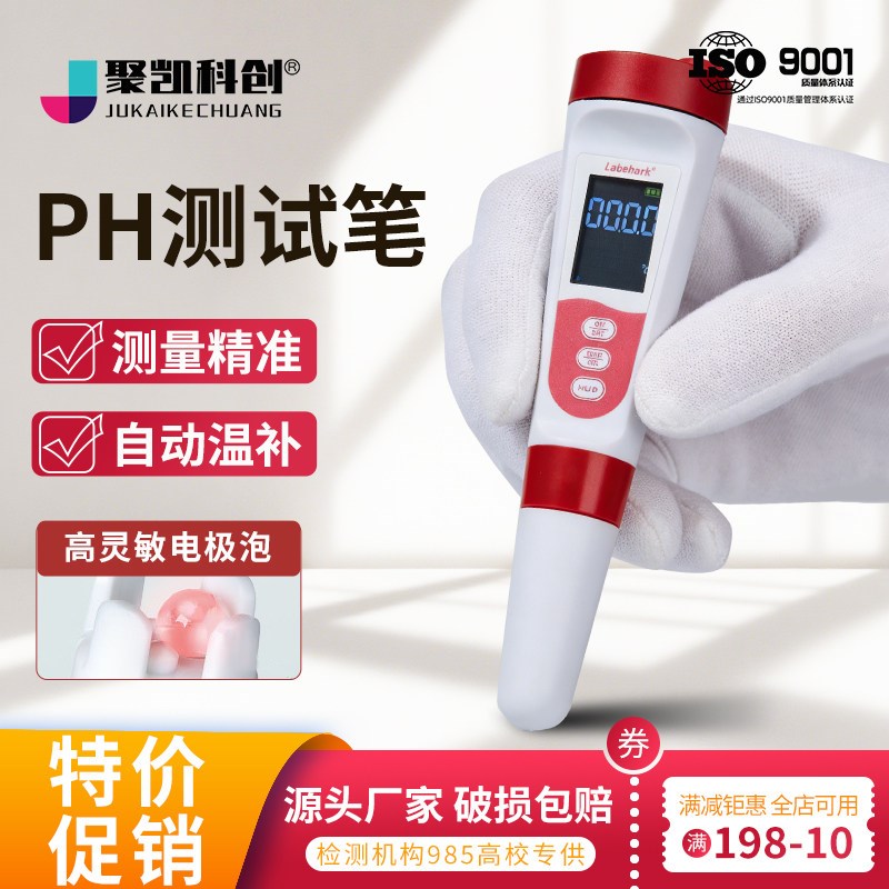 高精度可携式PH计酸硷度ph测试笔水质检测水族鱼缸ph值测试仪