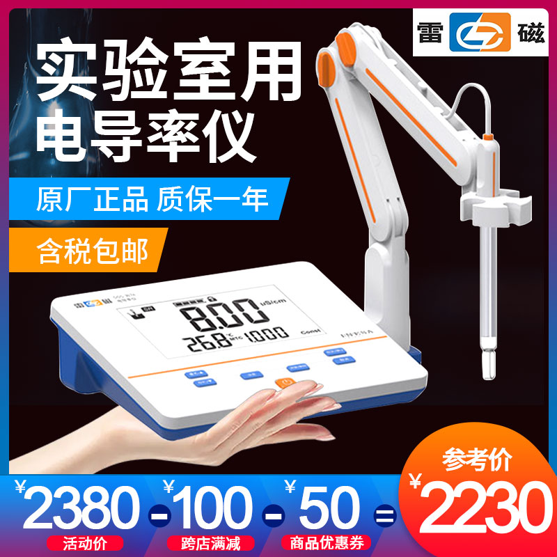 上海雷磁电导率仪DDSJ-308A台式DDS-307A/11A便携式测试仪ddb303A