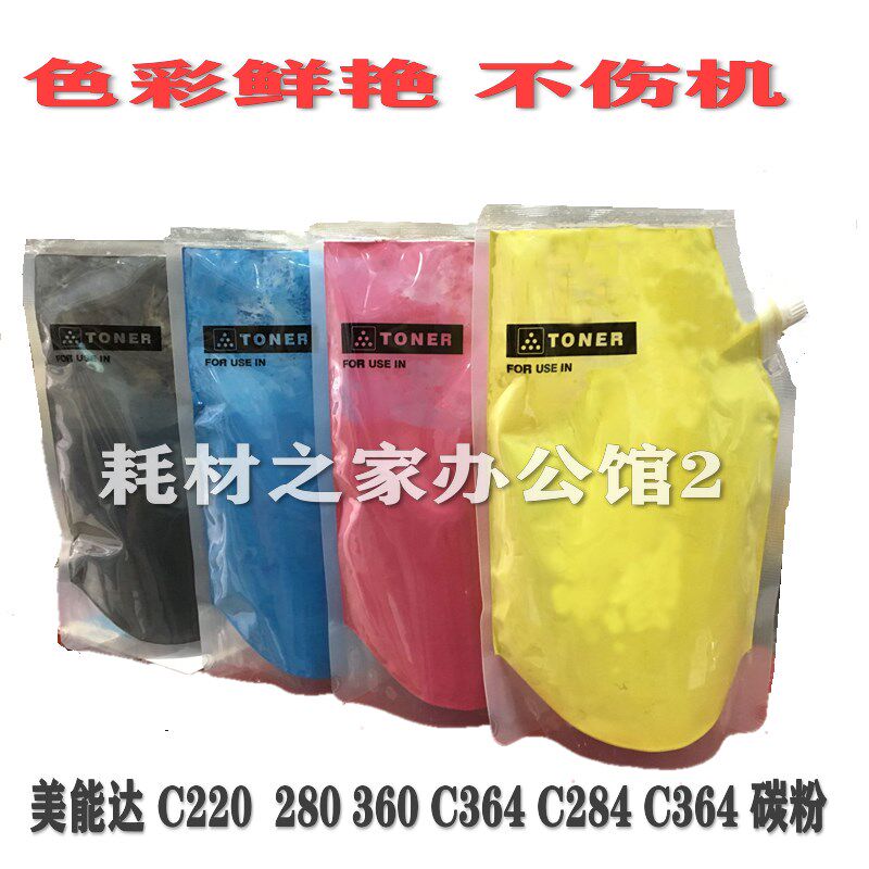 适用美能达 C364 C284 C364 C220  280 360碳粉 墨粉 日本 巴川粉