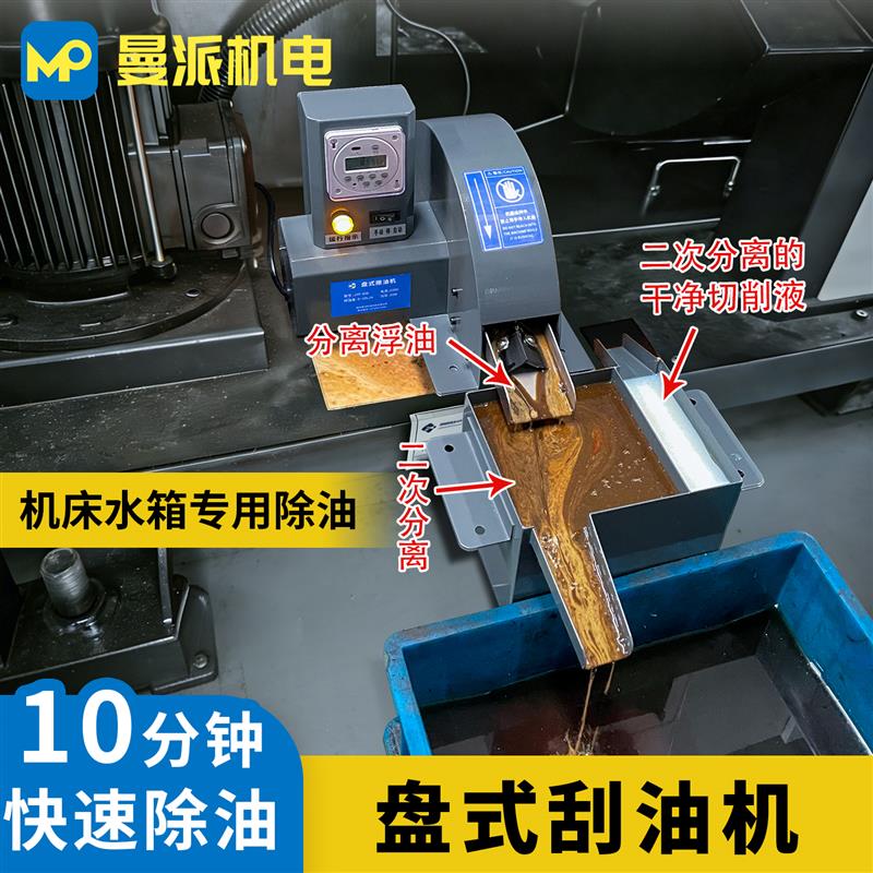 cnc机床刮油机加工中心除油切削液浮油收集盘式油水分离器撇油机
