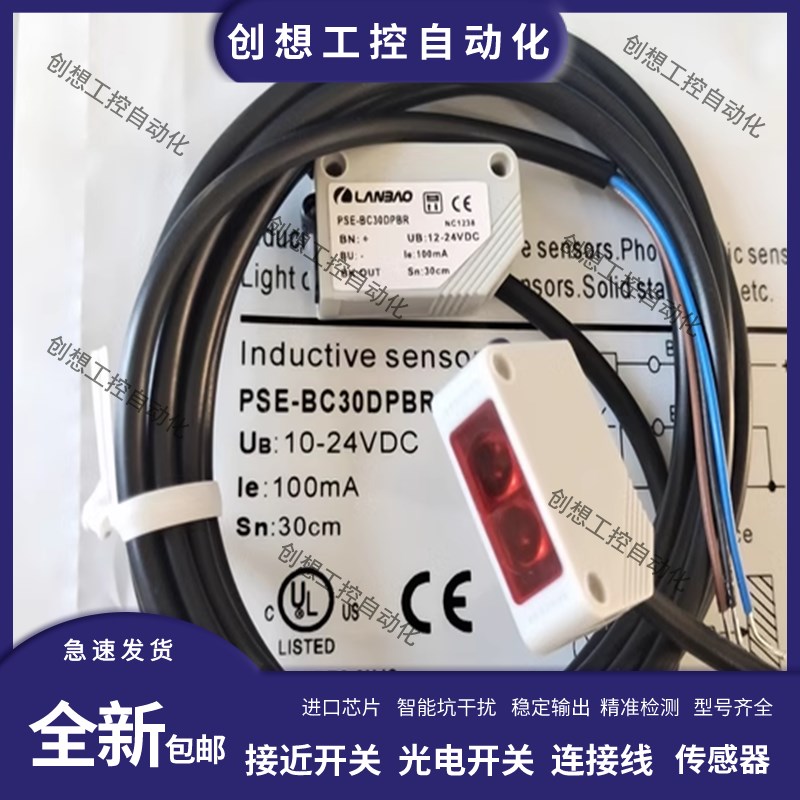 现货兰宝漫反射光电传感器PSE-BC30DPBR PSE-BC30DPBR-E3质保一年