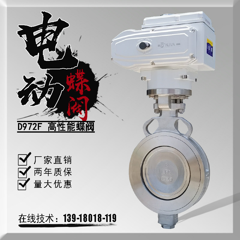 电动高性能蝶阀DN200不锈钢304双偏心水厂环境电厂化工截流调节阀