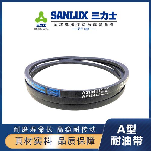 三力士SANLUX工业传动三角带耐油热防抗静电橡胶带C2921Li 2946