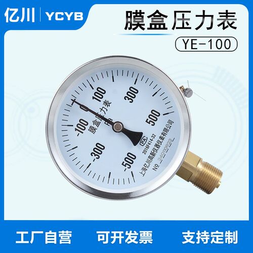 正负膜盒压力表 500Pa 500帕 百帕表 风压气压微压表 100MM径向